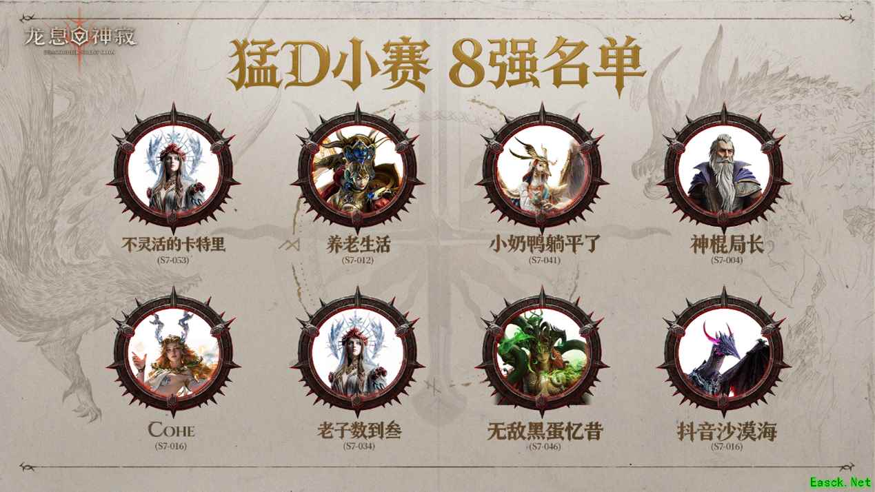 《龙息:神寂》猛D小赛八强诞生,金币挑战携夏日狂欢多重福利来袭
