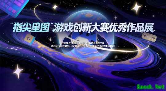 指尖轻触,大展星图 “指尖星图”游戏创新大赛优秀作品展惊艳开幕