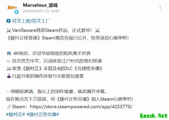 胧村正怪奇谭登陆Steam：4K中文整合版，2027年发售