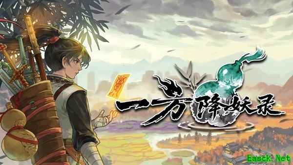 一方降妖录试玩上线：国风随机迷宫RPG，即时回合制降妖新体验