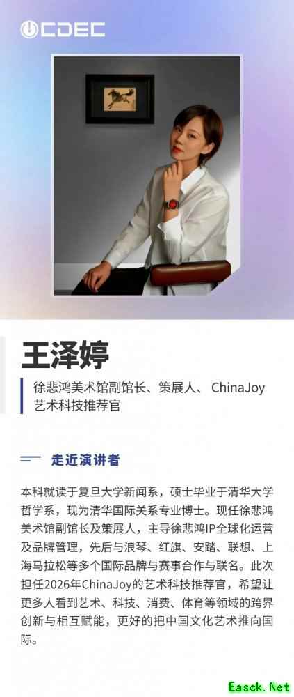 嘉宾公布|2026数字娱乐消费场景峰会第二批阵容亮相!