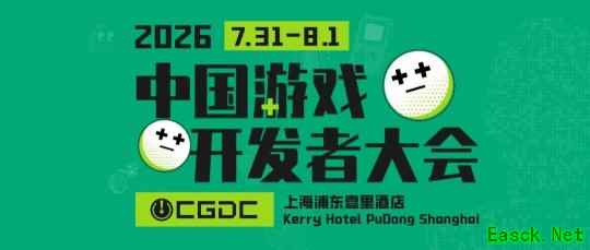 【会议】2026年中国游戏开发者大会(CGDC)技术专场部分重磅嘉宾揭晓! 中国游戏