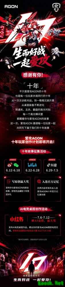 生而好战,一起爱攻!你的故事就是爱攻AGON十年的高光名场面