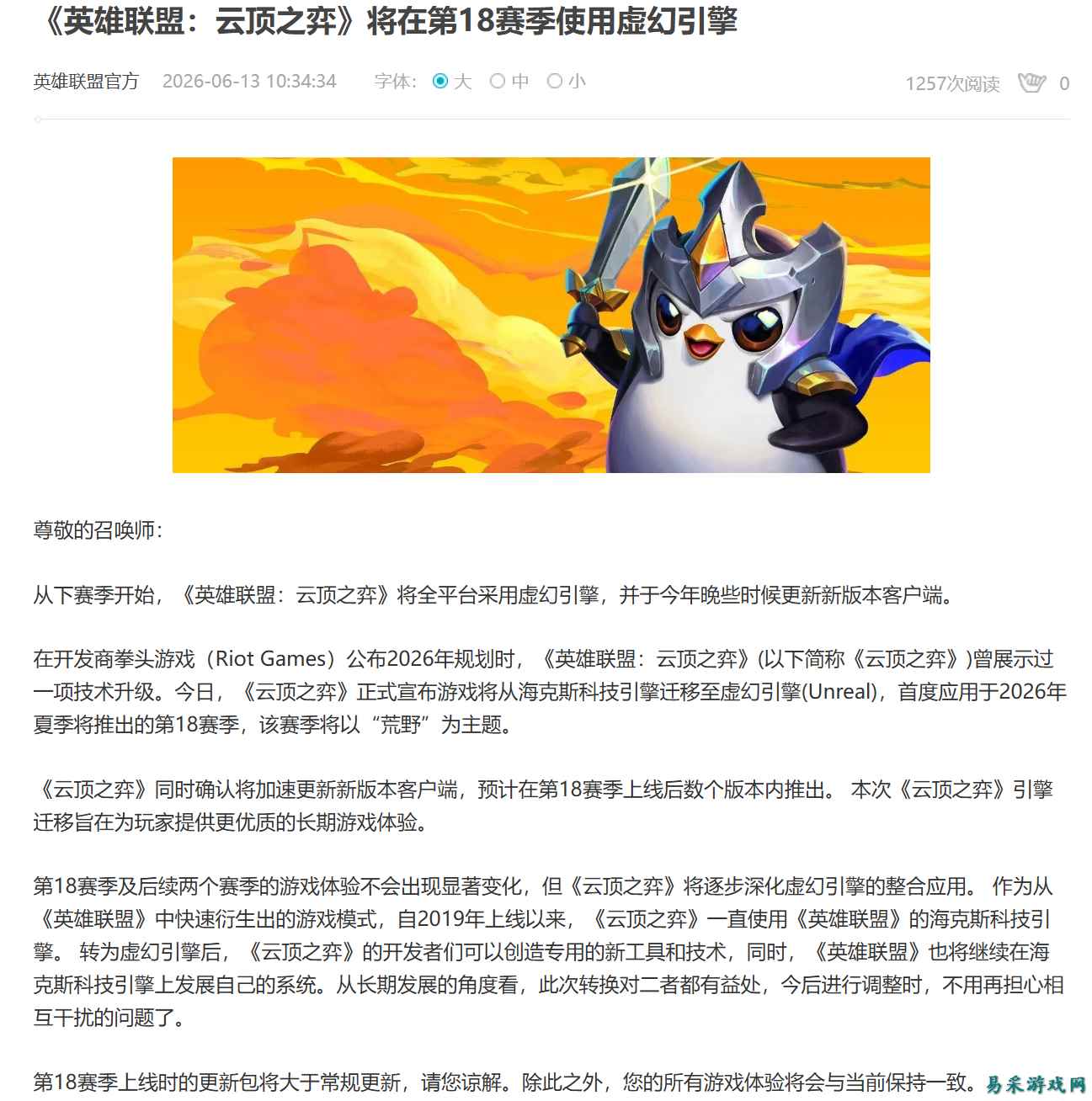 绑在LOL身上七年，《云顶之弈》终于要“断奶”了