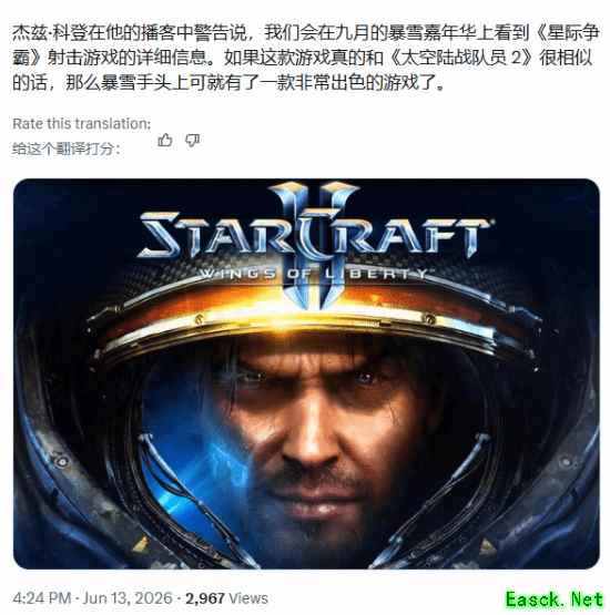重磅炸弹！曝《星际争霸》全新3A马上亮相