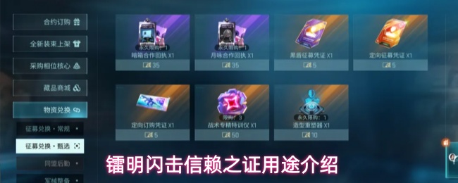 镭明闪击信赖之证用途介绍