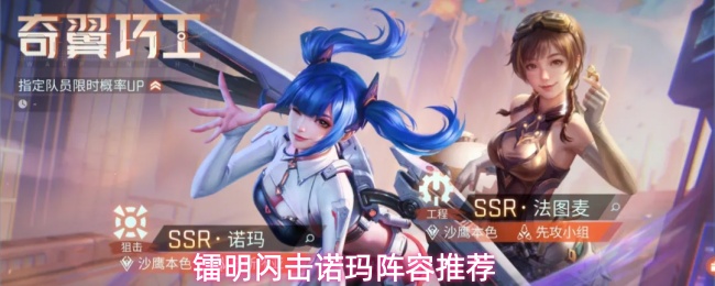 镭明闪击诺玛阵容推荐