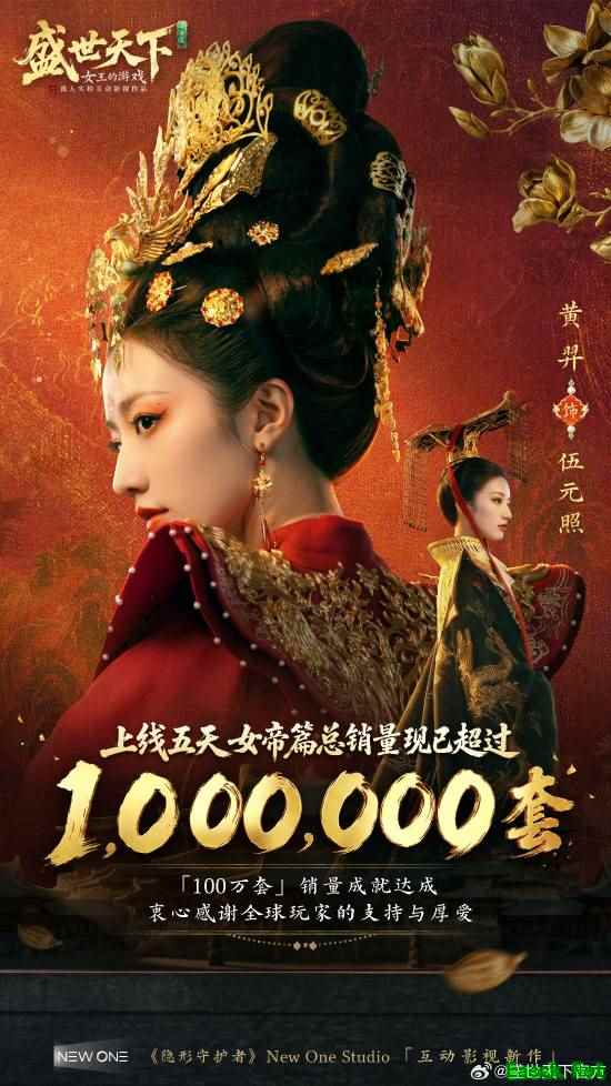 全新国产女帝影游5天狂卖一百万份!刷新影游记录