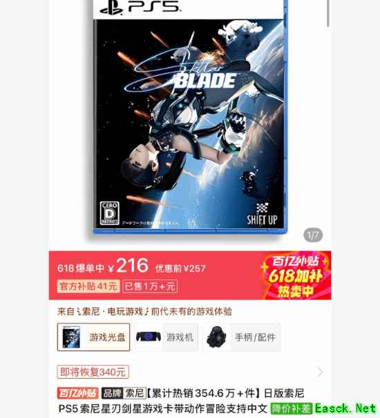 别盯着假小子了!PDD出手PS5版《剑星》仅需二百出头