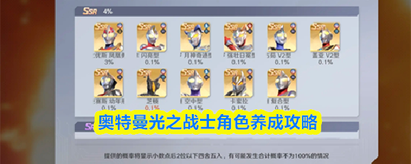 奥特曼光之战士角色养成攻略
