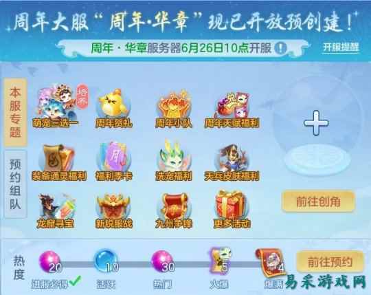 《幻唐志逍遥外传》周年大服『周年·华章』现已开启预约！还有宠物天赋兑换、天兵皮肤