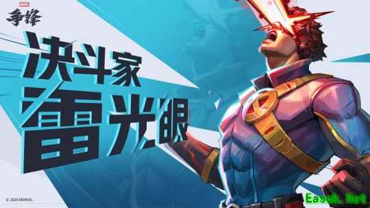 《漫威争锋》S8下半赛季现已正式上线,全新英雄雷光眼加入战场!