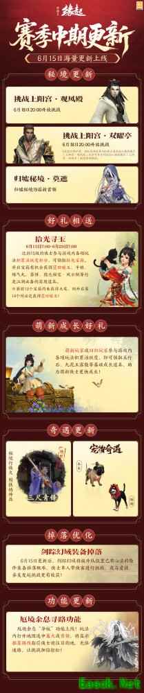 《剑网3缘起》弈血上阳下半赛季今日启程海量更新齐上线