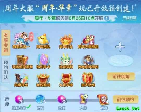 《幻唐志逍遥外传》周年大服『周年·华章』现已开启预约!还有宠物天赋兑换、天兵皮肤