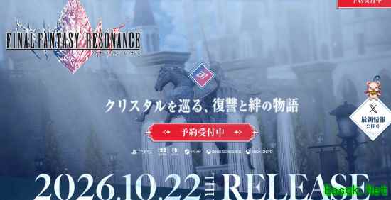 《最终幻想 RESONANCE》大量情报公开!主角团豪华配置揭晓