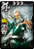 《三国杀》于吉使用说明