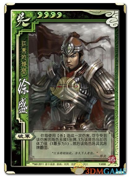 《三国杀》徐盛使用说明