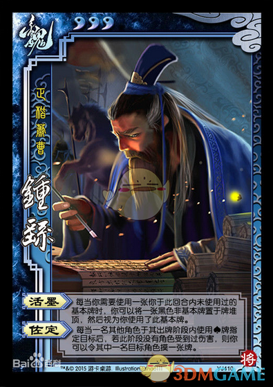 《三国杀》钟繇使用说明