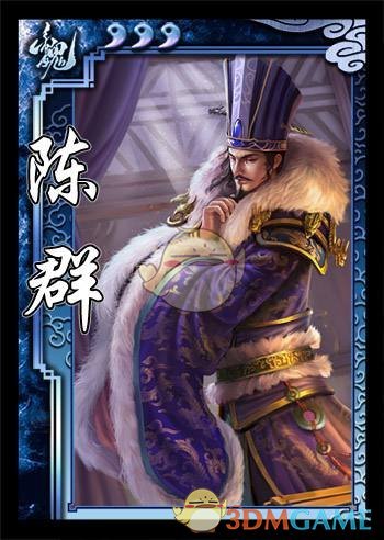 《三国杀》陈群使用说明