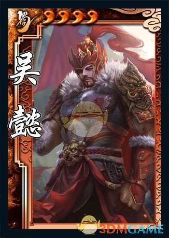 《三国杀》吴懿使用说明