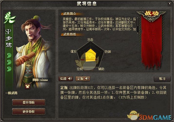 《三国杀》SP步骘使用说明