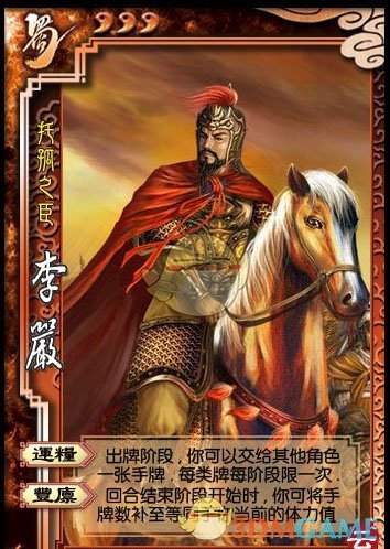 《三国杀》李严使用说明