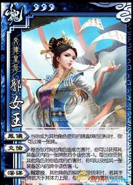 《三国杀》郭皇后使用说明