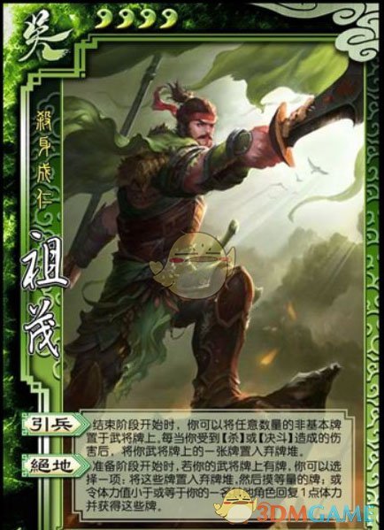 《三国杀》SP祖茂使用说明