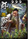 《三国杀》界华佗使用说明