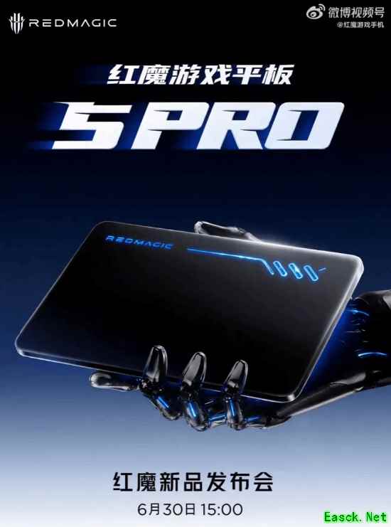 红魔游戏平板5 Pro宣布6月30日发布 行业最强游戏平板终于要登场了