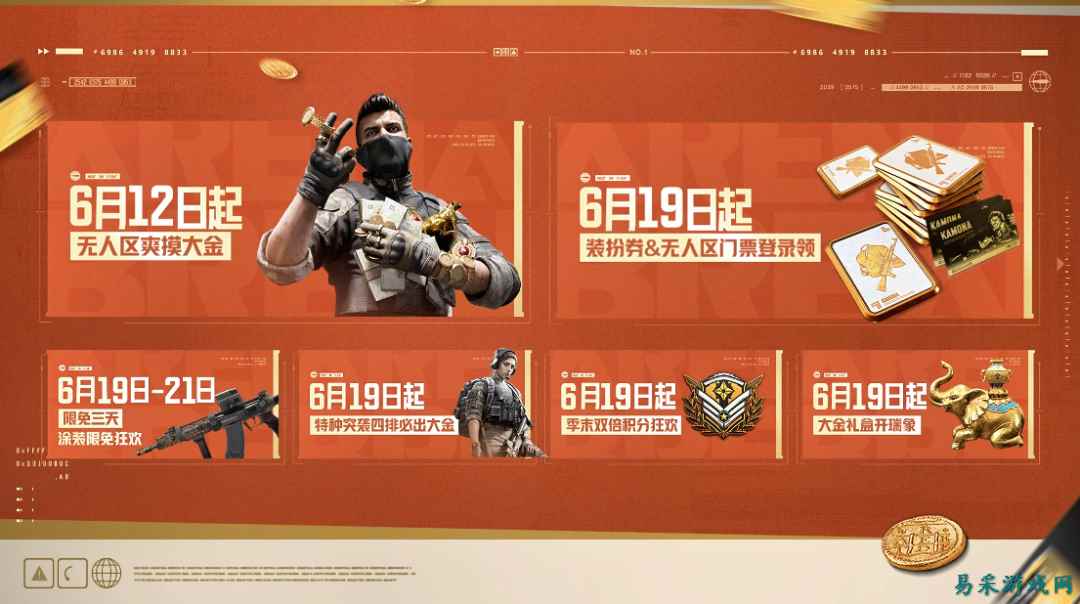 《暗区突围》假期上暗福利拉满，大金礼盒6月19日登录就送！