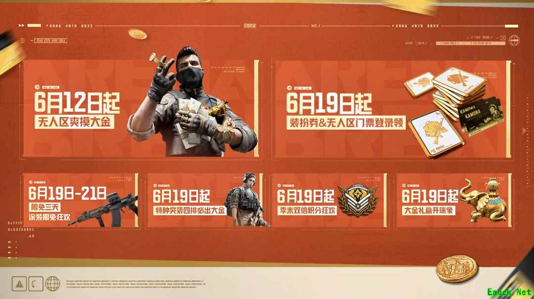 《暗区突围》假期上暗福利拉满，大金礼盒6月19日登录就送！