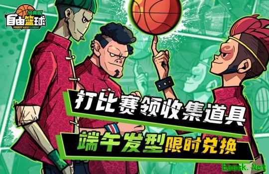 《自由篮球：经典服》粽香端午发型限时换，免费强化装置舒爽升级！