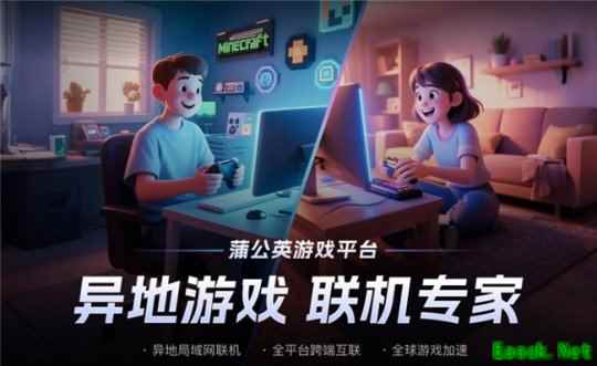 异地局域网联机搜不到房、频繁卡顿?根源解法:贝锐蒲公英游戏版