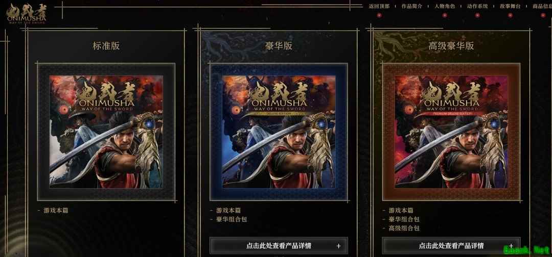 鬼武者:剑之道全平台配置公布:Switch 2双模30帧,PS5/Xbox支持4K/60帧