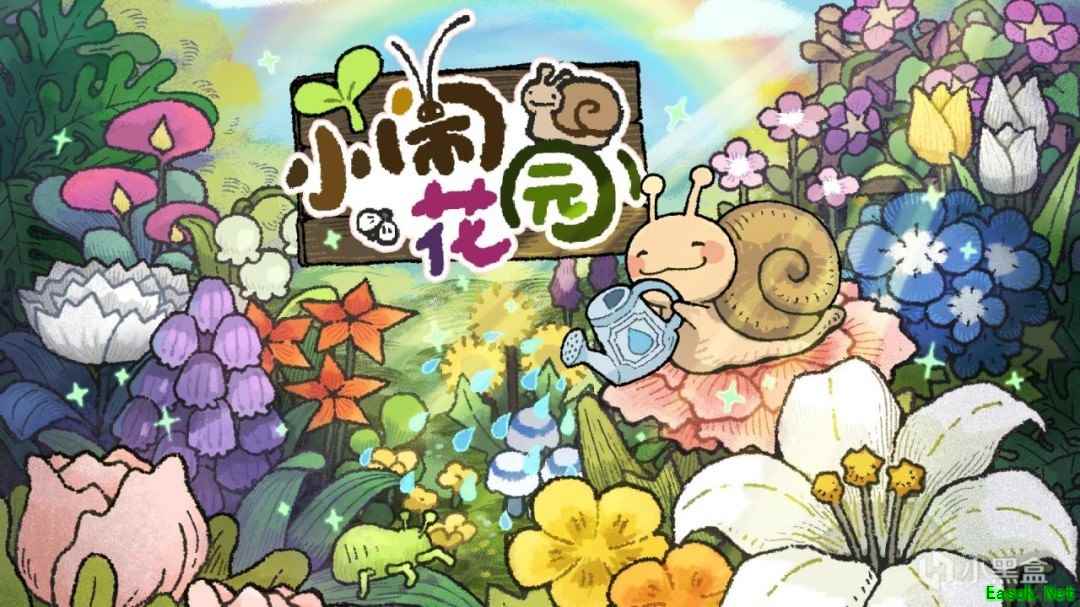 小闹花园上线:桌面挂机养花游戏,蜗牛代班守护,花开万象治愈心灵