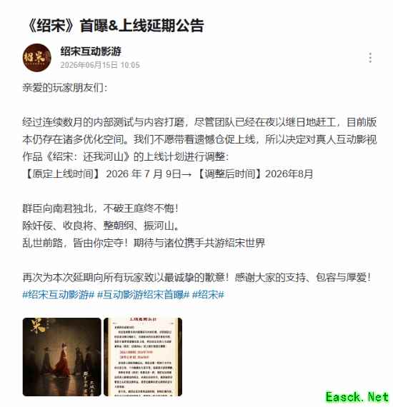 绍宋:还我河山官宣延期至2026年8月,品质优化优先