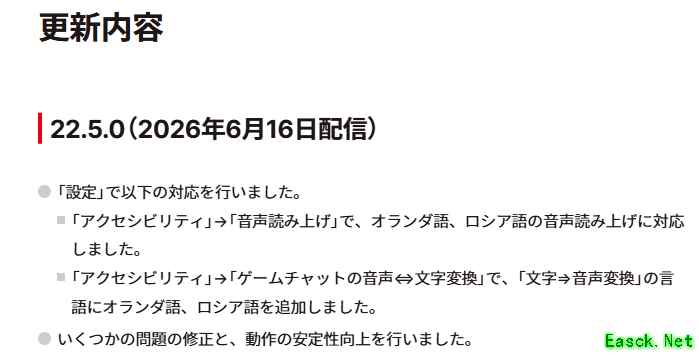 任天堂推送Switch 22.5.0更新:新增荷兰语、俄语无障碍语音支持
