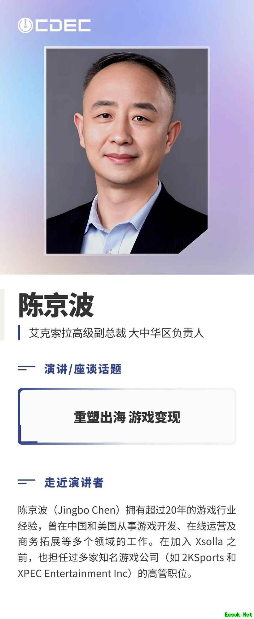 2026数娱大会高峰论坛7月30日沪启,聚焦AI赋能与全球化共生