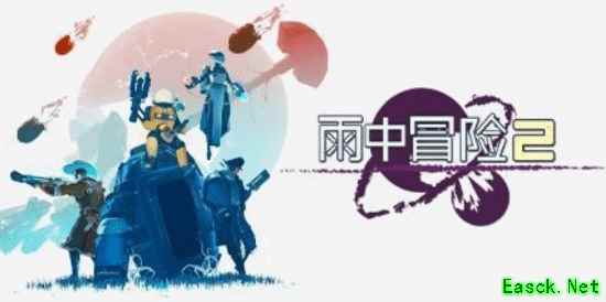 PS Plus九款游戏将于2026年7月21日下架,含雨中冒险2海岛大亨6等