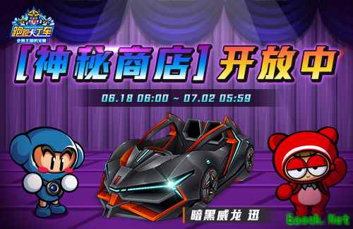 《跑跑卡丁车》神秘商店限时开启 端午活动开启