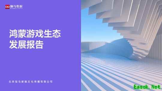 鸿蒙游戏生态发展报告：百倍增长用户平台，深度布局要点解析