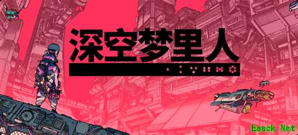 Epic商城端午限时送游戏:深空梦里人ROBOBEAT免费领,原价132元