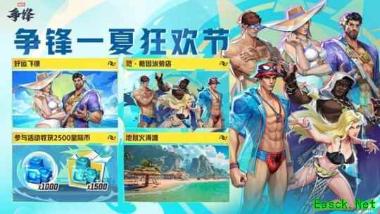 《漫威争锋》【争锋一夏狂欢节】开幕，【克岛垂钓日记】与【好运飞镖】同步上线！