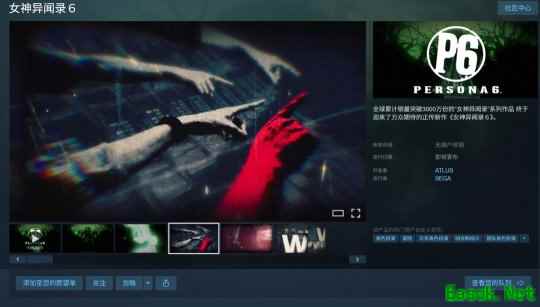 《女神异闻录6》Steam商店页上线 采用D加密
