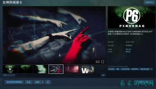 《女神异闻录6》Steam商店页上线 采用D加密