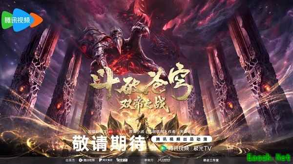 斗破苍穹剧场版双帝之战预告发布,萧炎VS魂天帝终极对决引爆期待