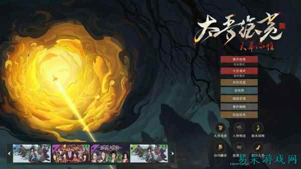 太吾绘卷天幕心帷完全版百晓册启程内容详解 太吾绘卷天幕心帷完全版百晓册启程内容介绍