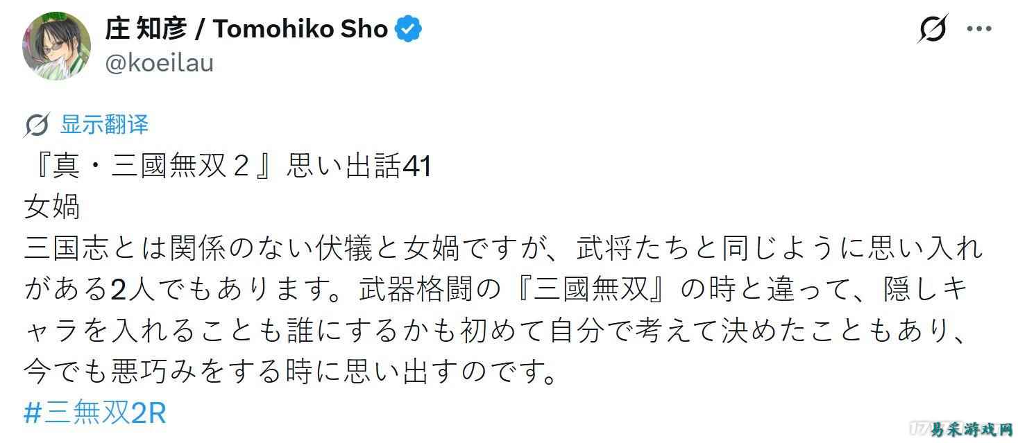 《真三国无双2猛将传复刻版》确认女娲、伏羲作为隐藏角色登场
