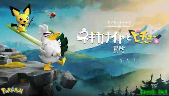宝可梦×阿德曼定格动画轶事:荒诞冒险记2027全球上映